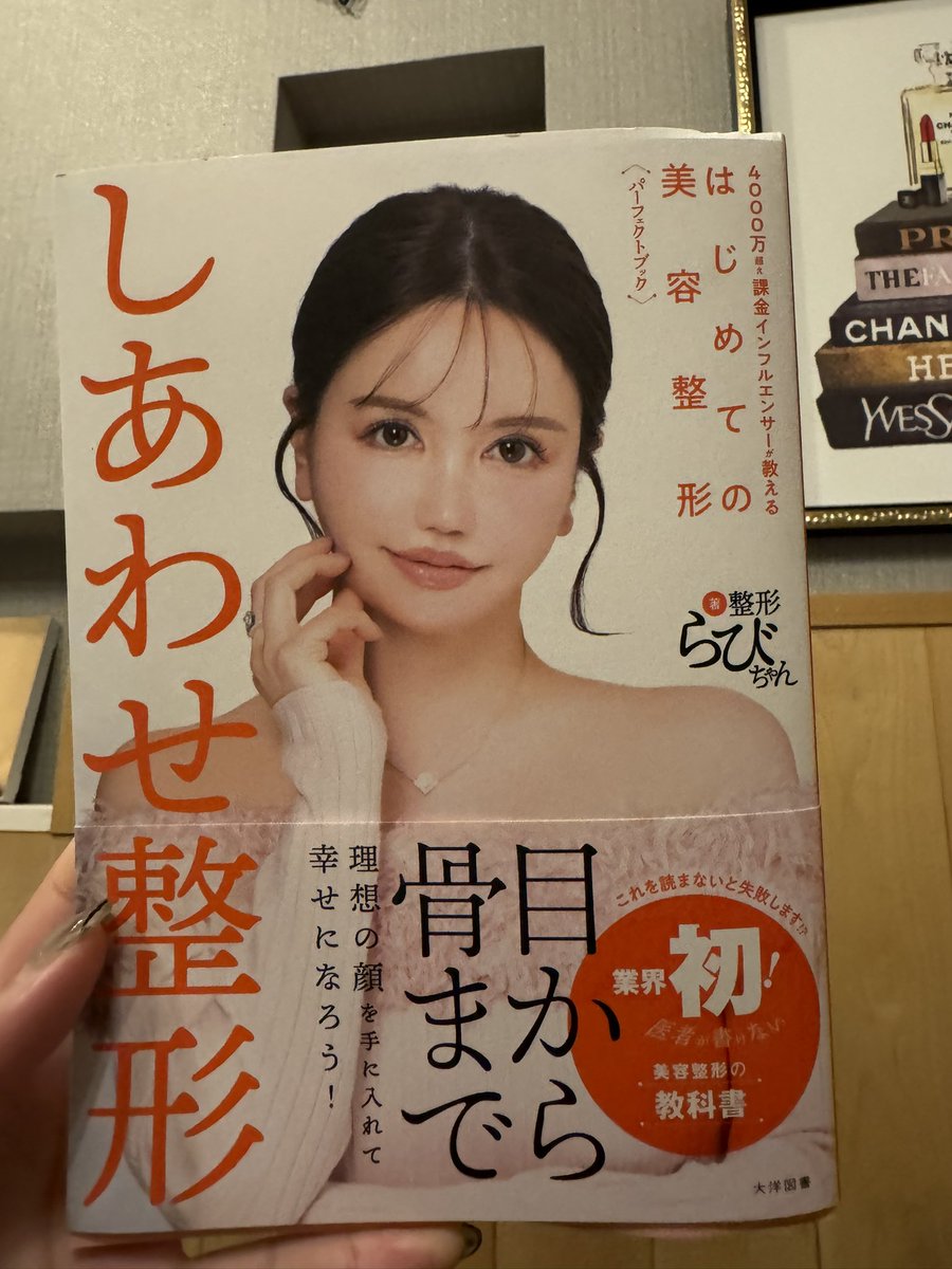 oosaaaaaachanoo's tweet photo. いつも見てるらびさんの書籍買いました💓

なんとらびさんの書籍記念パーティに出席できることに🥹✨✨

最近はもっぱらヒアルロン酸とボトックスは毎回打ってるし、
この前はくまとりもしてきた🤣✨

そうゆう時にらびさんの情報を見ていく🥹✨この本もとてもわかりやすくておすすめです♡ https://t.co/ayNp1V4IZR