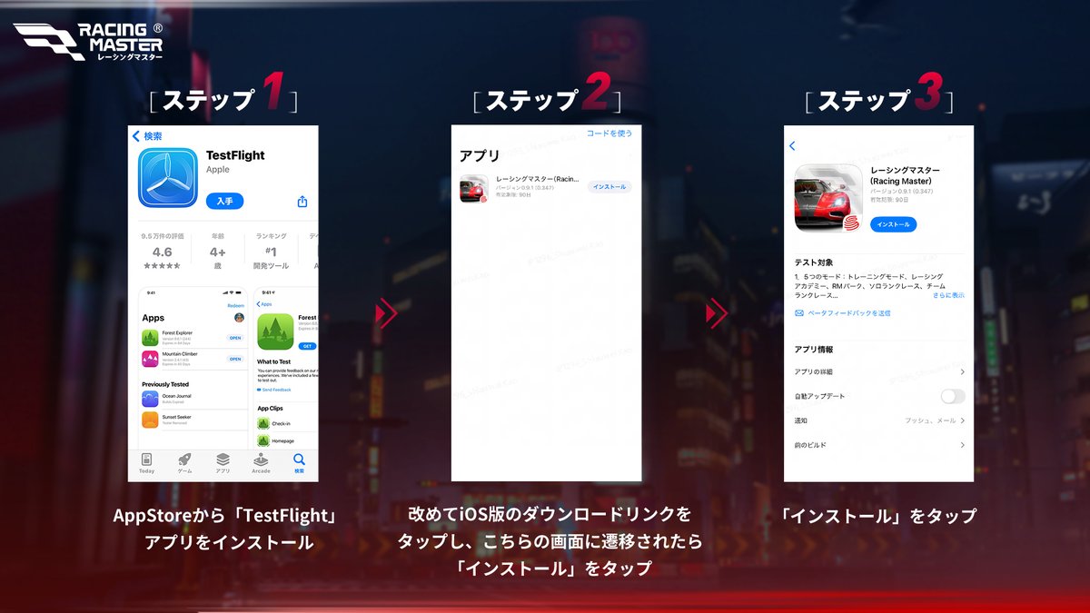 RacingMasterJP's tweet photo. ⏳βテストカウントダウン1日⏳

皆さん、ココです👓
ついに明日より #βテスト がスタートします🎉
レースに乗り遅れないように、FAQの内容を早めにチェックしてくださいね😊

💡iOSでβテスト参加予定の皆さんへ
iOS版は先着1万名様限定となり、事前にApple社が配信しているテスター向けアプリ「TestFlight」のインストールをお願いします✨

▼手順
➀App Storeから「TestFlight」をダウンロード
②「TestFlight」をインストール後、iOS版のDLリンクをクリック

各端末のDLリンクは明日より公開しますので、今しばらくお待ちください。

#レーマス #レーシングマスター