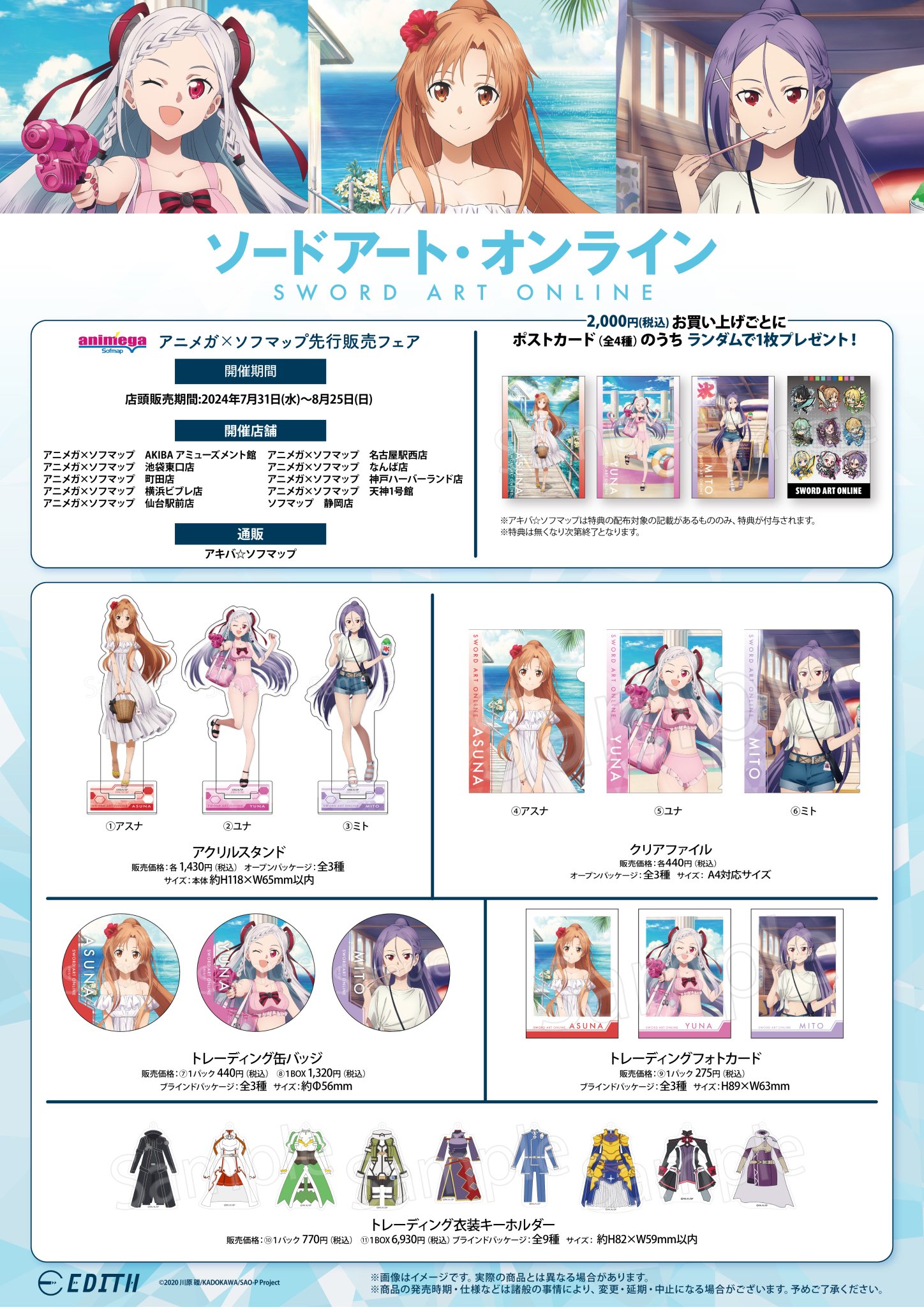 ソードアート・オンライン・アリシゼーション ソフマップ 1～4巻 連動購入 特典 アクリルスタンドキーホルダー 新品未開封 株式会社イーディス企画商品、「ソードアート・オンライン」の描き