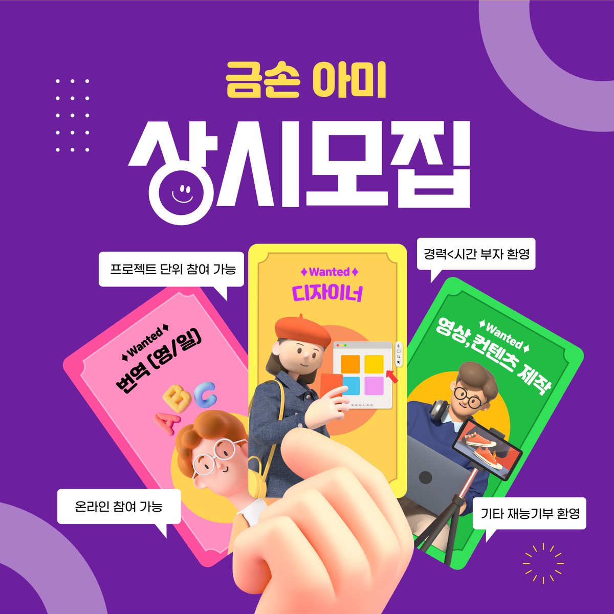 #RT
📢다정한 금손 아미 모집📢 
아미 소셜 캠페인팀 다정한파동이 신규 팀원을 모집합니다. 함께 세상을 따뜻하게 변화시키는 다정한 물결을 만들어 보실 분!

✅지원자격
- 방탄소년단을 사랑하는 아미!
- 책임감 있는 분야별 능력자!
- 세상을 변화시키고 싶은 긍정적인 혁명가!

👇타래에 이어서