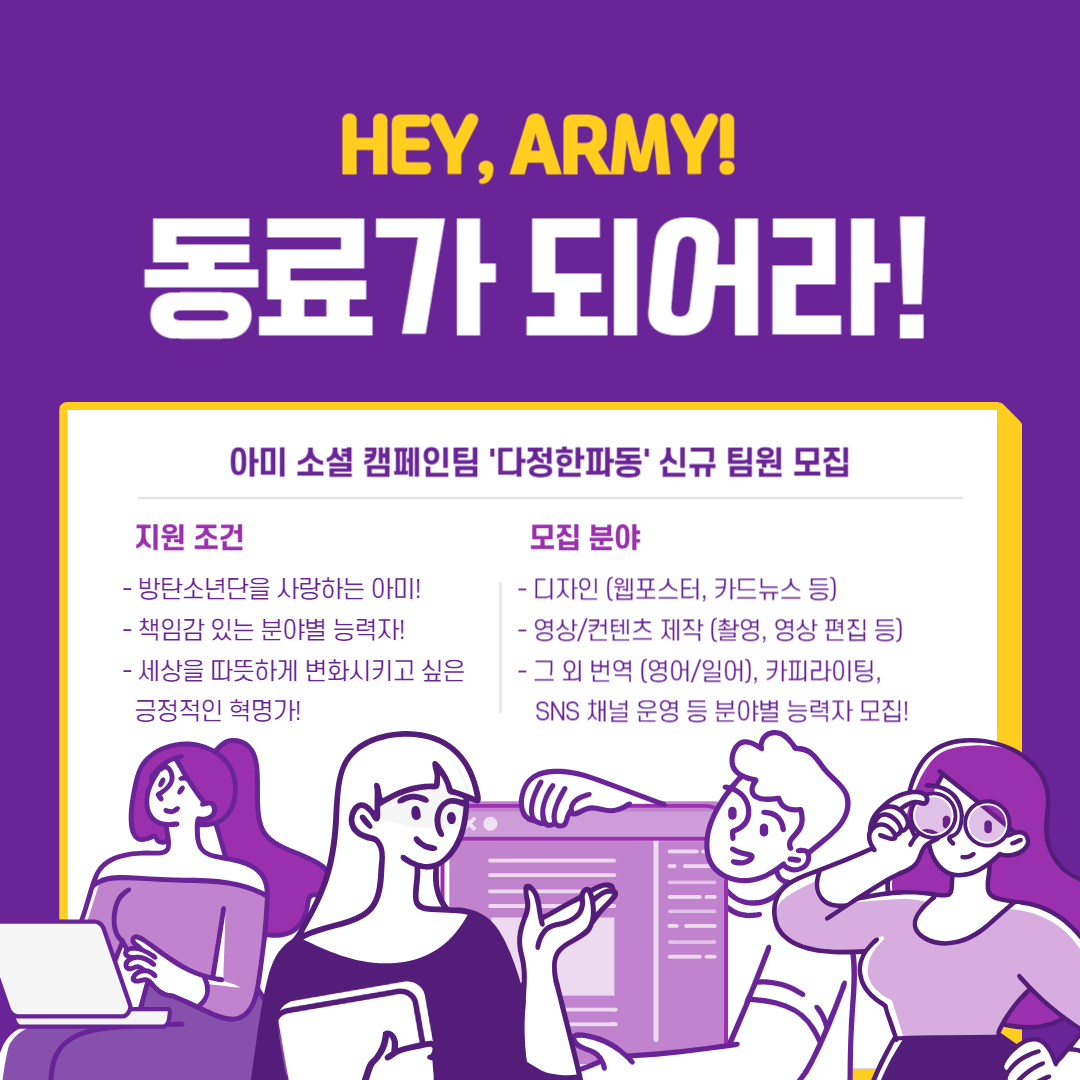 adorablewave's tweet photo. 💜다정한파동 신규 충원💜

✅모집분야
- 디자인
- 영상/컨텐츠
- 기타 (번역, 카피라이팅, SNS 채널 운영 등)

✅활동기간
- 프로젝트 단위 또는 상시활동 (~25년 3월)

👇지원서 작성하러 가기
https://t.co/rXzoBKZfvQ https://t.co/pmPcCh6HG7