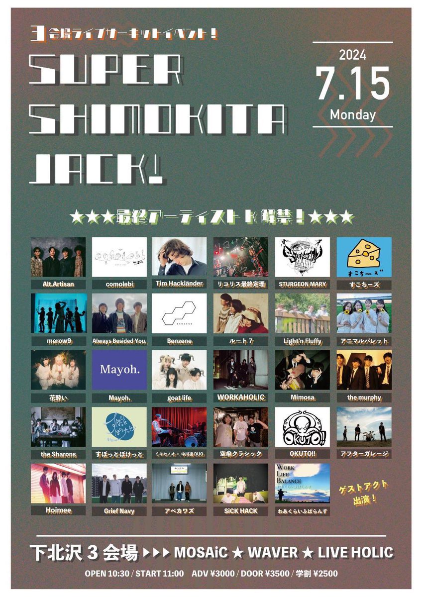 comolebi_jp's tweet photo. 【LIVE告知】

2024.7.15 mon
『SUPER SHIMOKITA JACK!』
at 下北沢WAVER,下北沢MOSAiC,下北沢LIVEHOLIC

▷ open 10:30 / start 11:00
comolebi 15:15〜 下北沢WAVER

▷前売 ¥3,000(+1drink)
　学割¥2,500(+1drink)
　
▼チケットフォーム
https://t.co/u2vn9IMx3h 

#comolebi #LIVE情報 #バンド https://t.co/ziUSDdoQyz