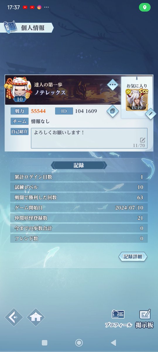 なんかいつの間にか出てたので初めて見ました〜フレンド募集です
(((o(*ﾟ▽ﾟ*)o)))
#陰陽百鬼物語GO