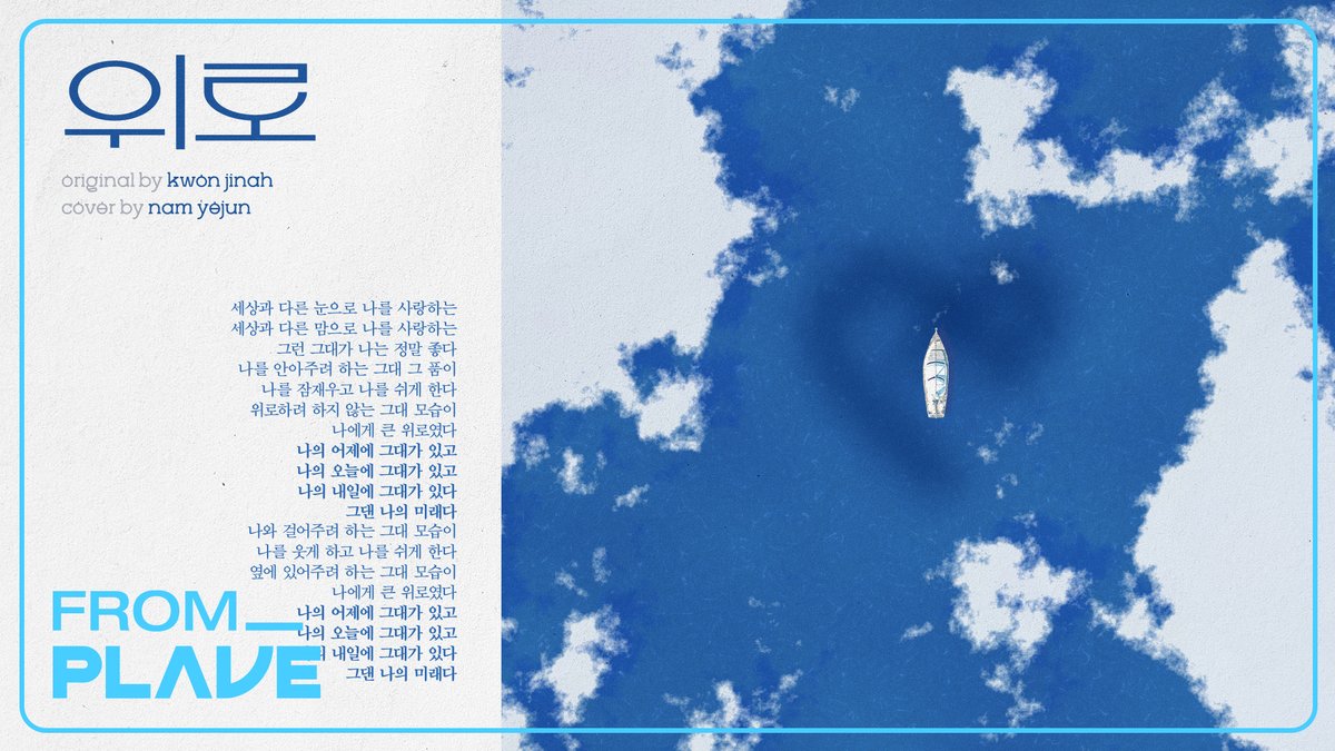 [🎥]

[From. PLAVE] 
예준 - 위로 (원곡 : 권진아)

🔗 youtu.be/s3JqnQS9jWw

#PLAVE #플레이브
#예준 #YEJUN