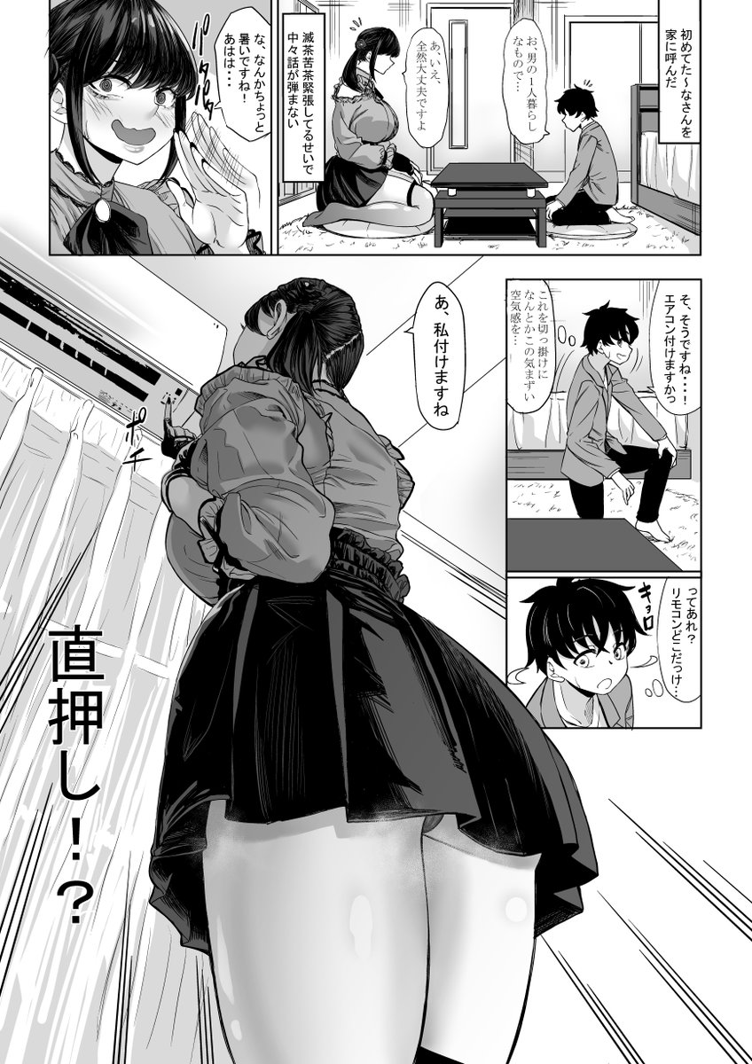 身長211㎝の地雷系女子ちゃん⑥  6時間後の7月11日0時からデカ地雷ちゃんの 電子版が販売開始します!よろしくお願いします🙏🙏 https://www.dmm.co.jp/dc/doujin/-/detail/=/cid=d_403771/