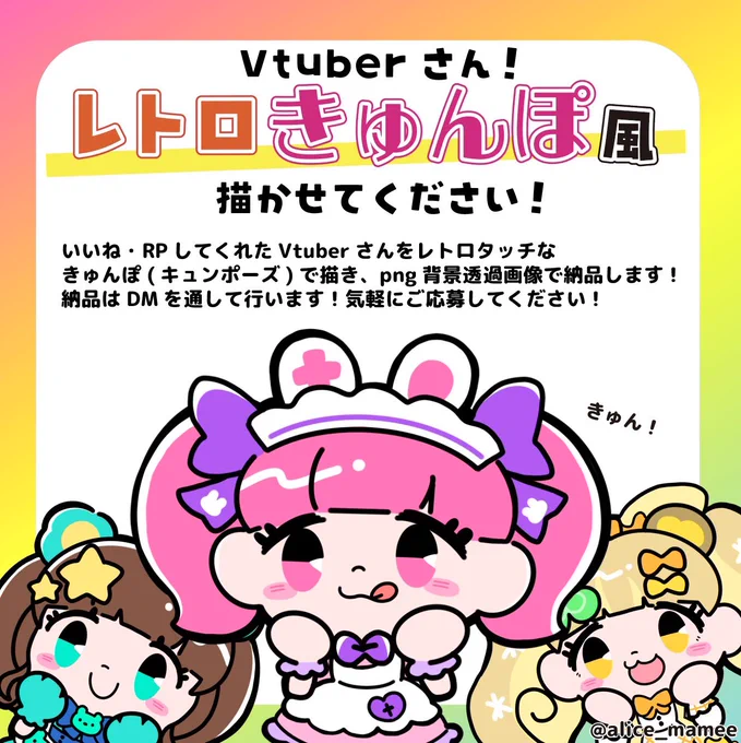 ♡レトロきゅんぽ風イラスト募集♡  きゅん!とするレトロ風イラストで Vtuberさんを描かせてほしいです!  条件:このポストをいいね、RP 人数制限あり  イラストはDMにて納品します! テストなので無償で行います〜!  良ければ拡散、参加よろしくお願いします🙇‍♀️   #Vtuberさんと繋がりたい