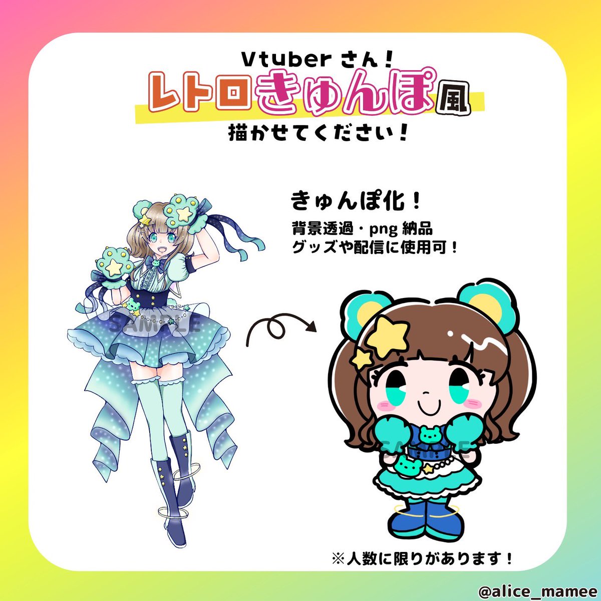 ♡レトロきゅんぽ風イラスト募集♡  きゅん!とするレトロ風イラストで Vtuberさんを描かせてほしいです!  条件:このポストをいいね、RP 人数制限あり  イラストはDMにて納品します! テストなので無償で行います〜!  良ければ拡散、参加よろしくお願いします🙇‍♀️   #Vtuberさんと繋がりたい