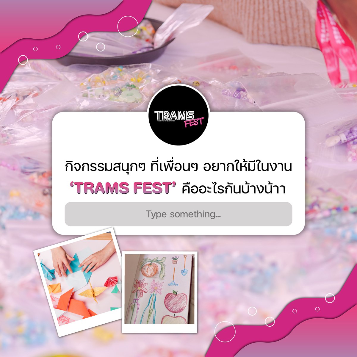 TRAMSFEST's tweet photo. กิจกรรมสนุกๆ🎉 อะไรที่เพื่อนๆ อยากให้มีในงาน 'TRAMS FEST' บ้าง? 🤔💭 มาแชร์ไอเดียกันได้นะ!
.
#TRAMS #TRAMSFEST https://t.co/Hc0GVVJaZK