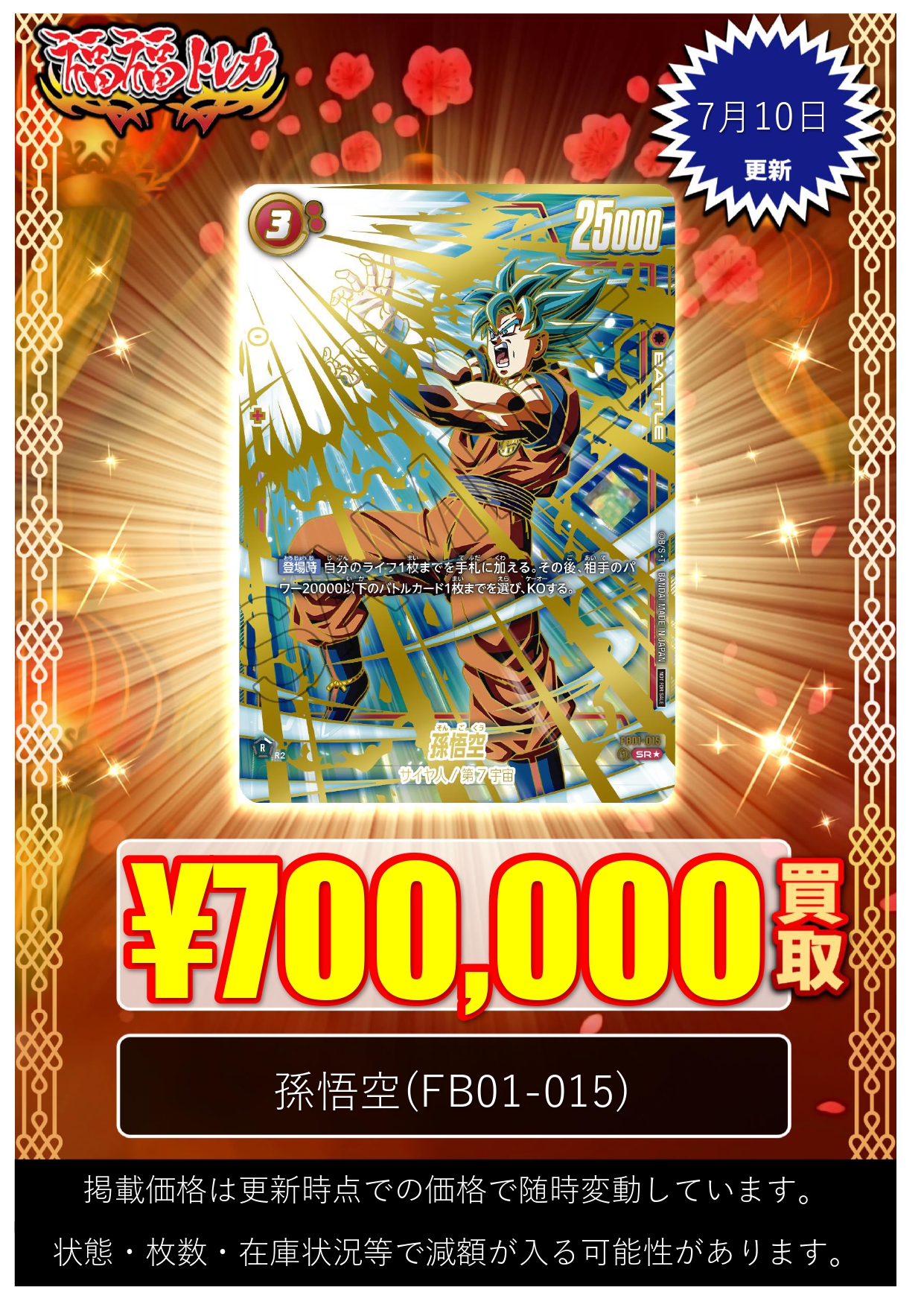 アルバト優勝SS孫悟空 アルバト優勝SS孫悟空 DBFW】アルバトEXに『ST悟空』で優勝する
