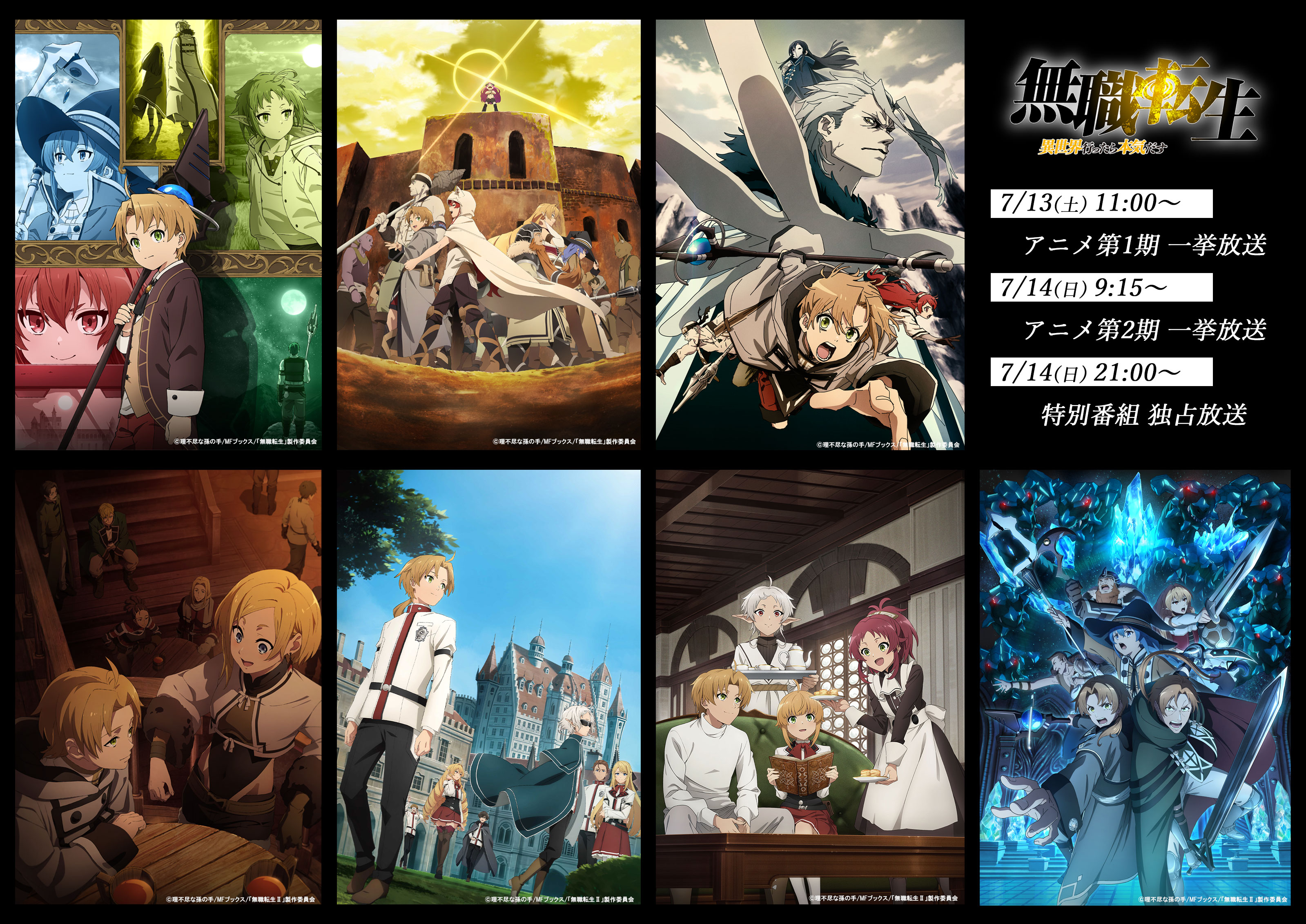 無職転生 ~異世界行ったら本気だす~ Quest of Memories』公式 無職転生 ~異世界行ったら本気だす~ Quest of Memories』公式