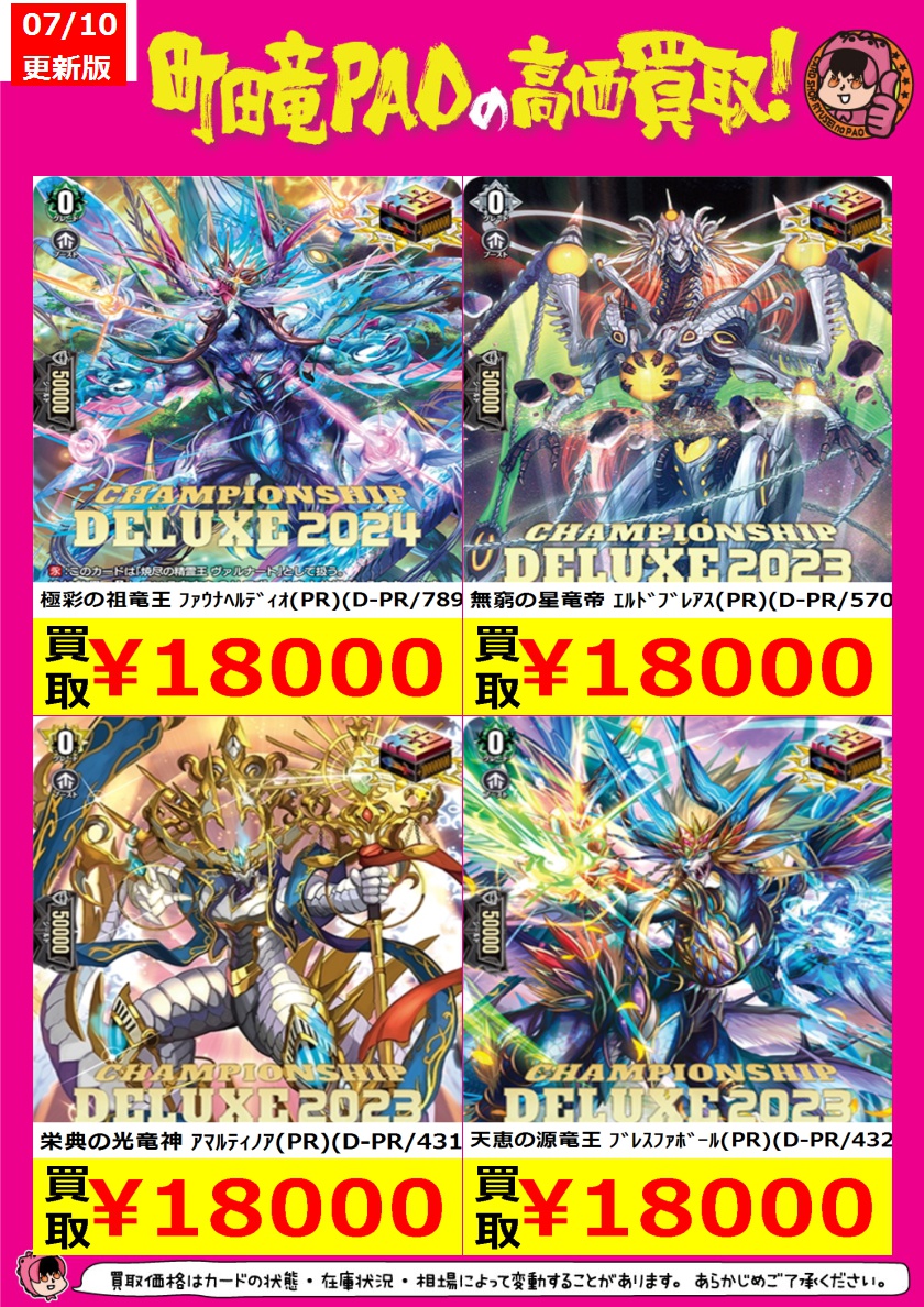 栄典の光竜神アマルティノア(PR)(大ヴァンガ祭)(D-PR/225)