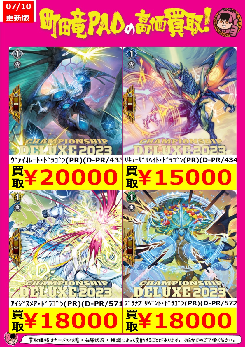 ヴァンガード ヴァイオレート・ドラゴン プロモ デラックス