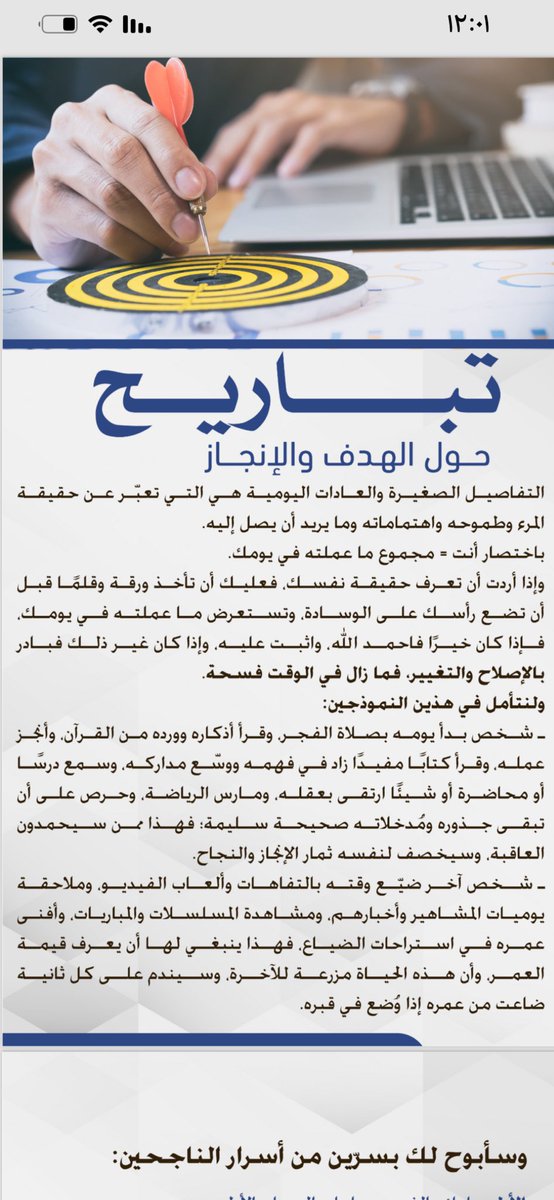 abu_saleh4's tweet photo. تباريح حول الهدف والإنجاز للشيخ د #طلال_الحسان الشيخ د طلال بن فواز الحسان الشمري https://t.co/hLz3jtDeCk