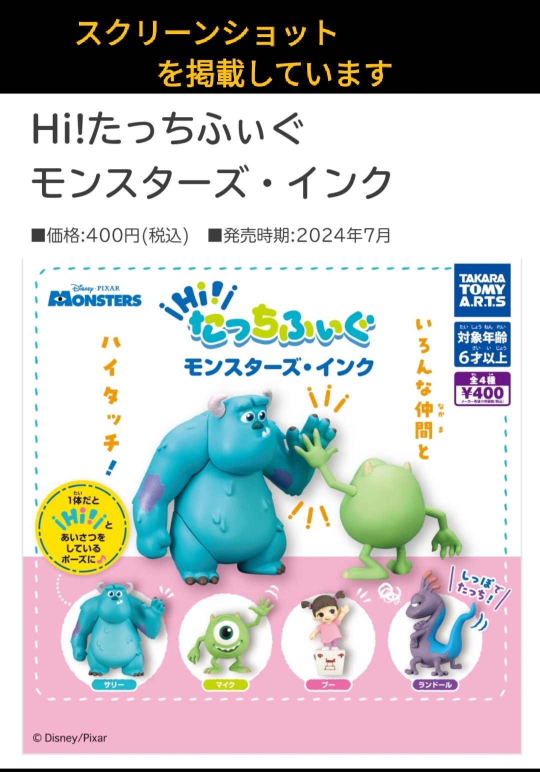 モンスターズ・インク サリー ぷっちょコラボ ストラップ1個 ディズニー・ピクサー 新品・未開封 匿名配送*送料無料 モンスターズ・インク サリー ぷっちょコラボ ストラップ1個 ディズニー・ピクサー 新品・未開封 匿名配送*送料無料