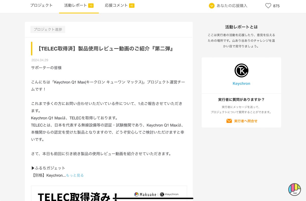 PushCool's tweet photo. Makuakeのクラウドファンディングで応援購入していたキーボード「Keychron Q1 Max」が届いた！
早速開封。おー、事前希望通りちゃんとUS配列だ😆

・・・・嘘だろ・・・技適マークが・・・・無え・・・嘘だろマジで・・・・・😨😰😱

Keychron  Japanさんと事前にやり取りしていて。
「希望するならJISではなくUS配列をお送りすることも可能ですよ」と連絡を頂いていたので、US配列版でお願いしてた。

いや技適マーク無しは本当に困るよ・・・・。
すぐに使いたい気持ちを堪えて、開封したキーボードは即刻箱に戻して、Keychron  Japanへ問い合わせ中。

今回Keychron  Japanが「技適取得してます！」と大々的に謳っていた（3枚目画像）ことがが応援購入の決め手だったのに。

US配列が欲しいなら、クラファン待たず個人輸入すれば手に入れられるのは当然知っていたけど、それをせずに国内での正規販売ルートで購入したのは、技適問題がクリアになってる国内正規ルートで買いたかったからだよ。

※ちょうど先日、国内正規代理店のKOPEK Japanから購入したKeychron  Q0  Maxも本日届いたのだけど、当然きちんと技適マーク入りの製品を送付してくれた。
KOPEKで取り扱う商品は限りがあるけど、そのぶん技適の心配ない安心感がある。

おそらく今回クラファン購入した大多数であろう、JIS版の方々は技適マーク問題なく大丈夫なんでしょう。

俺を含むUS版を頼んだ数少ない方々は、泣き寝入りするしかないのか。
そんなの嫌なのですぐに問い合わせしました。

どうなるかな。
Keychronは好きだから、Keychron  Japanさんが誠実な対応してくださることを願いたい。