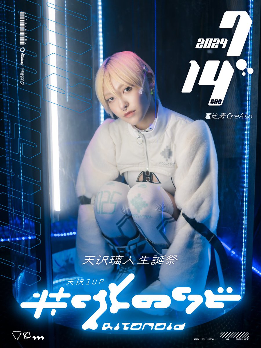 天沢璃人 RITO りと セット