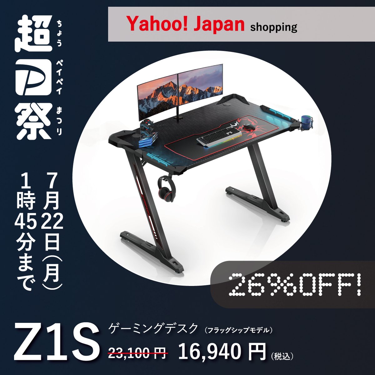JapanEureka's tweet photo. いよいよまた始まりました、#超PAYPAY祭 !!
#eurekaergonomic のZ1S フラッグシップモデルがなんと26%OFF!

調整可能なRGBライトでゲーミングムードをさらに盛り上げるZ1S

早速ショップページへ：https://t.co/DgEihKvLr4

#ゲーム環境 #ゲーミングデスク #デスク #Yahooショッピング https://t.co/G4SHb6YHnN