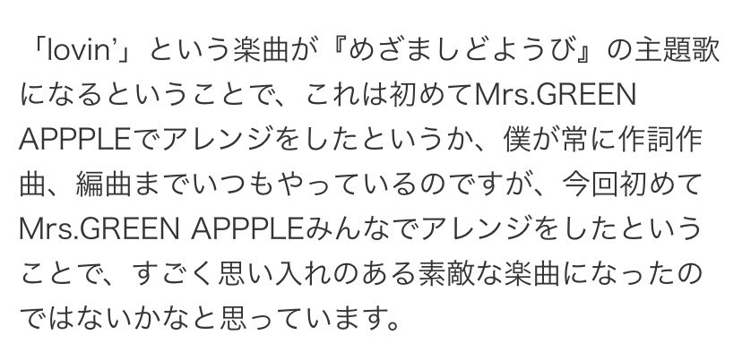 yuhi_mga_jams's tweet photo. 初めてMrs. GREEN APPLEみんなでアレンジした楽曲『 lovin' 』のみんなの声🥺 https://t.co/9IZqa3cxoQ