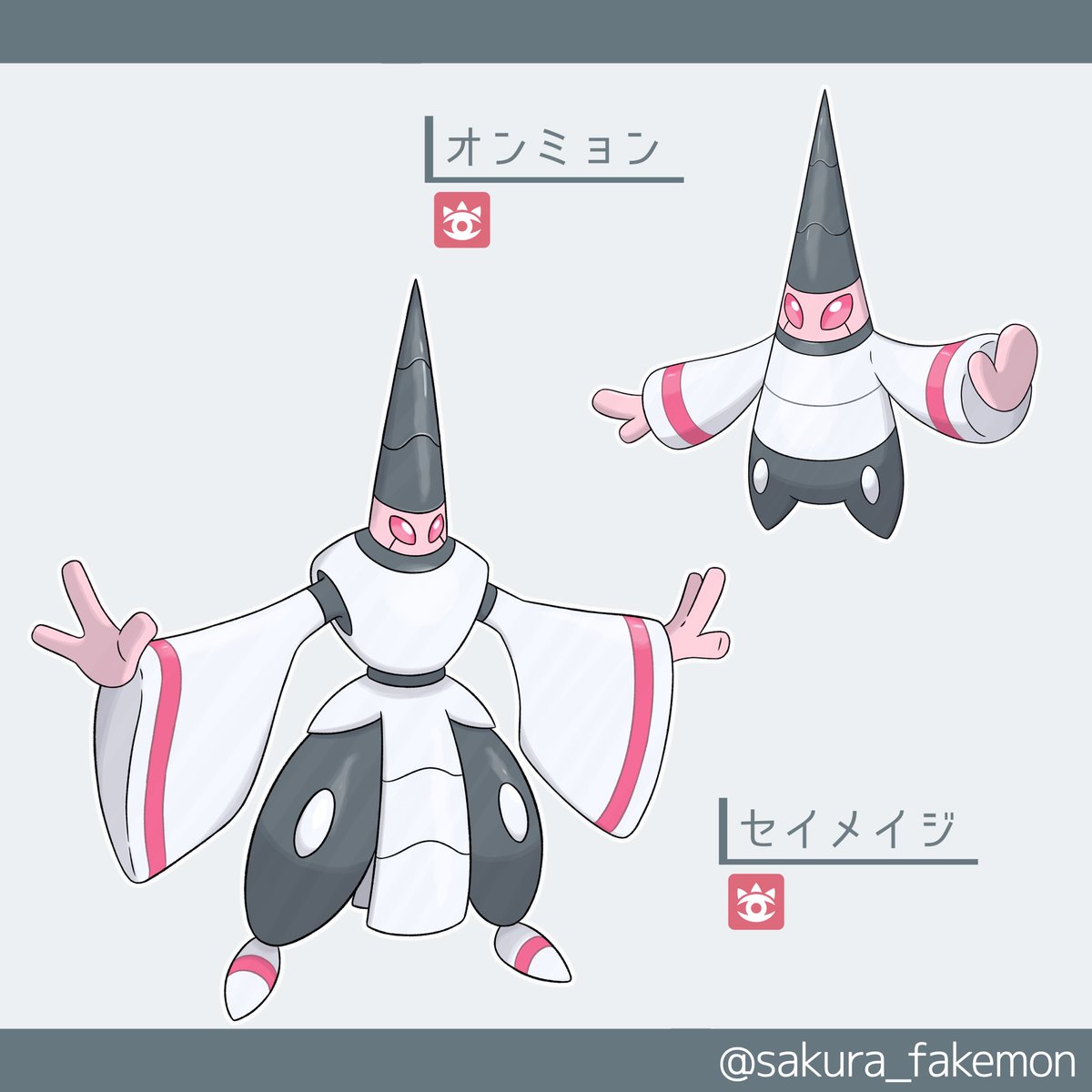 sakura_fakemon's tweet image. 陰陽師×宇宙人オリポケ
オンミョン エスパータイプ
↓
セイメイジ エスパータイプ
#オリポケ #fakemon