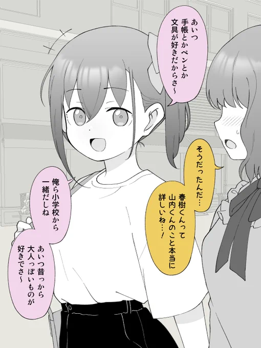 今後も男友達とは恋仲になりそうにない、女の子になっちゃった弟。(1/2) 