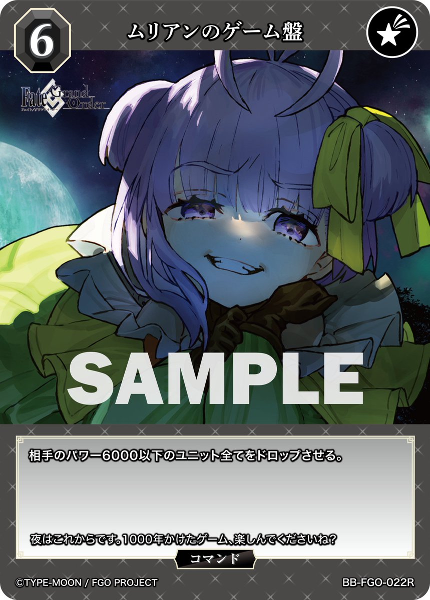 BDカード紹介】 2024年8月3日発売ブースターパック 「Fate/Grand Order