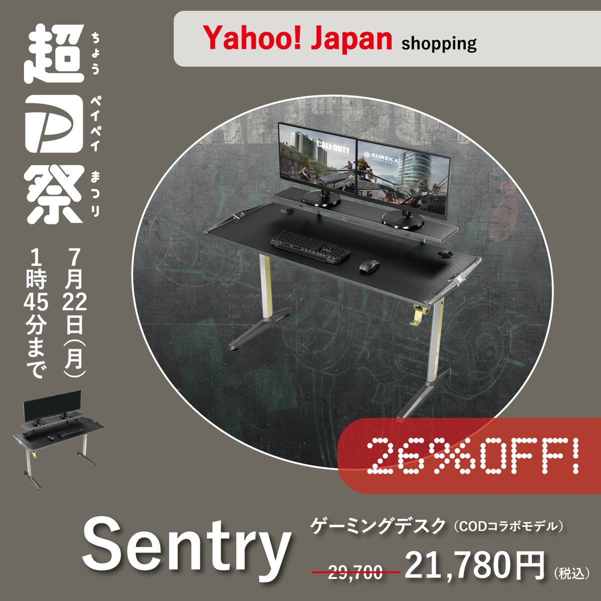 JapanEureka's tweet photo. 今 #超PAYPAY祭 で #eurekaergonomic の #コールオブデューティー  Sentry #ゲーミングデスク　が26%OFF!

・モニタースタンド付き
・RGBライト付き
・コールオブデューティーライセンス

ずっと探してたデスクはこちら！
https://t.co/PcLoZuLR2B

#ゲーム環境 #デスク #Yahooショッピング https://t.co/HQ3WnKntHp