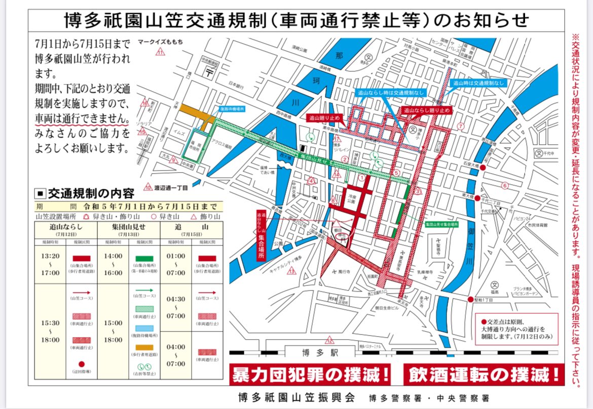 jspccs60's tweet image. 明日より第60回小児循環器学会総会•学術集会開会です！博多祇園山笠の真っ只中となり、特に山笠が動く時間帯は交通が麻痺します。山笠やからしかたなかっばい。お時間には余裕を持っていらしてください。詳細は、学会ホームページをご確認下さい。c-linkage.co.jp/jspccs60/ #Jspccs60 #博多祇園山笠