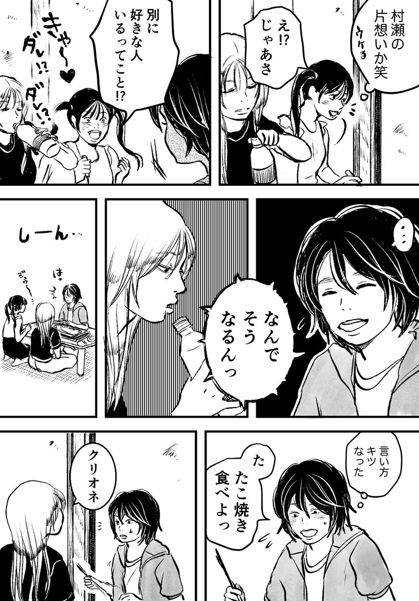 仲直りパーティーの夜 
