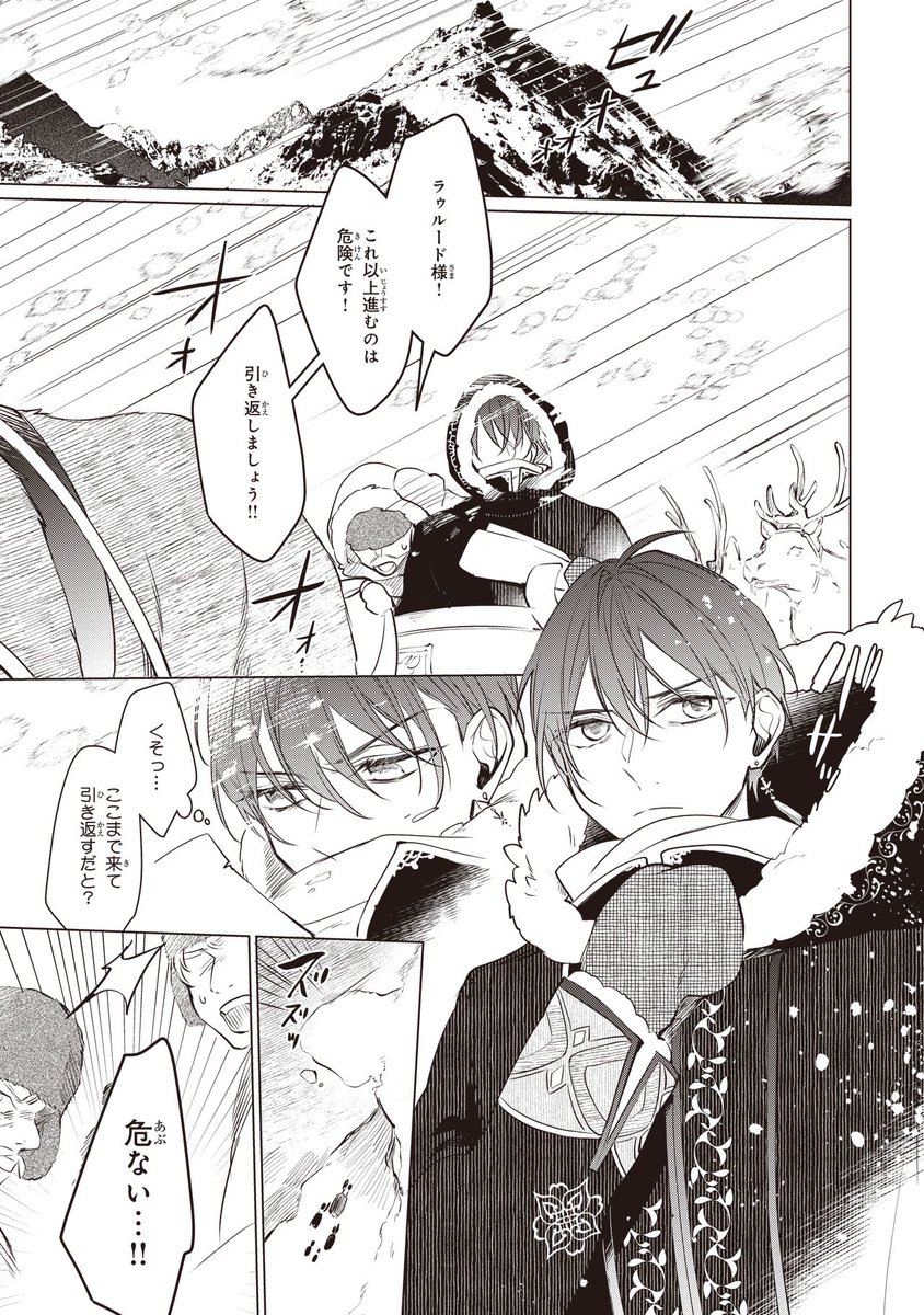 山で遭難した皇子が悪魔堕ちした賢者に襲われる話(2/10)

#暁の皇子と呪われた賢者 
#創作BL
#漫画が読めるハッシュタグBL 