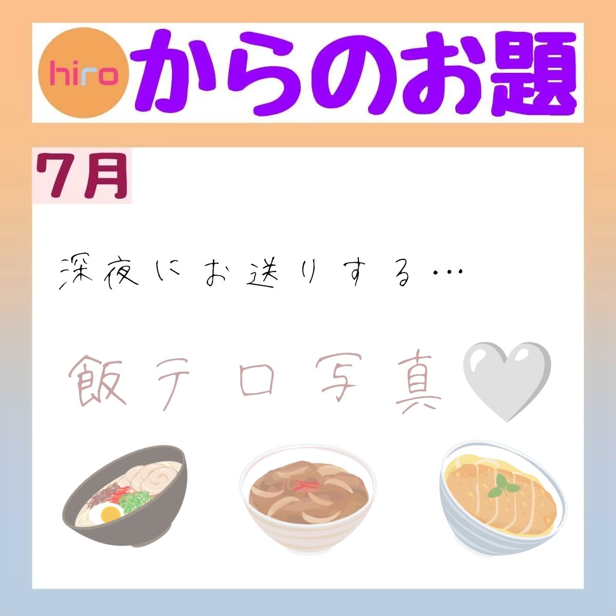 hirotoruto's tweet photo. 7月のお題『深夜にお送りする…飯テロ写真🤍』（hiro）

#お題係 #ヒロトルト #ｈｒ #ｒｔ https://t.co/ihgrhuUvTJ