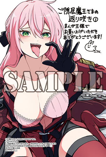 サイン本抽選あり】#ご隠居魔王さまの返り咲き(1)/吐露ころと