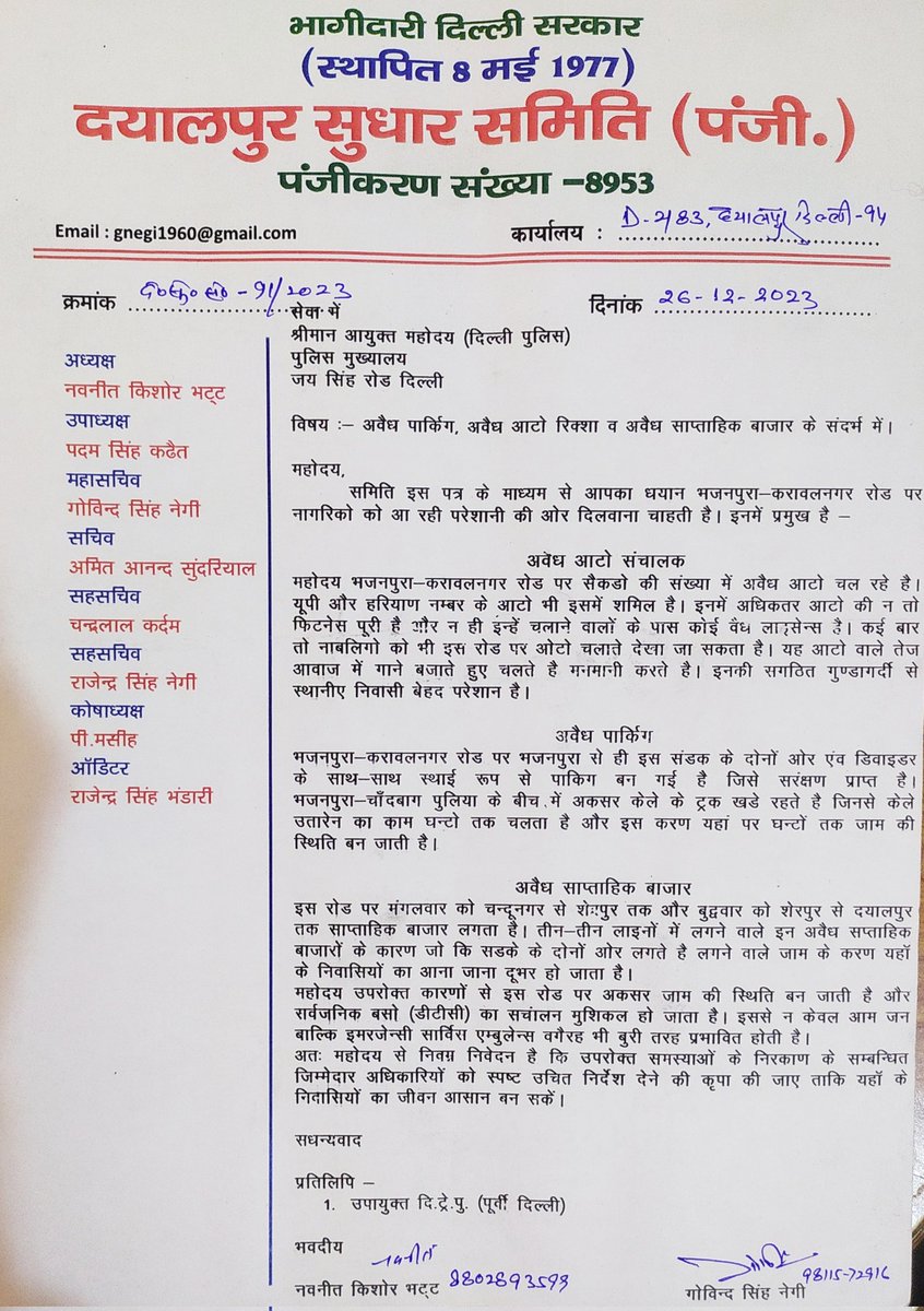 dssrwa's tweet photo. करावल नगर रोड अतिक्रमण! कोई जिम्मेदारी लेने को नहीं तैयार ! अब प्रधान सेवक से ही आस!
अब ना अटकाए ना भटकाएंगे, करेंगे सभी भ्रष्टाचार पर वार संयुक्त। मोदी जी पर है विश्वास, होकर रहेगा करावल नगर रोड अतिक्रमण के मुक्त।।@PMOIndia @narendramodi @LtGovDelhi https://t.co/Yvm7FdLuRY