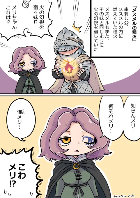 エルデンリングDLC漫画。
ネタバレ防止のために一応センシティブ。 