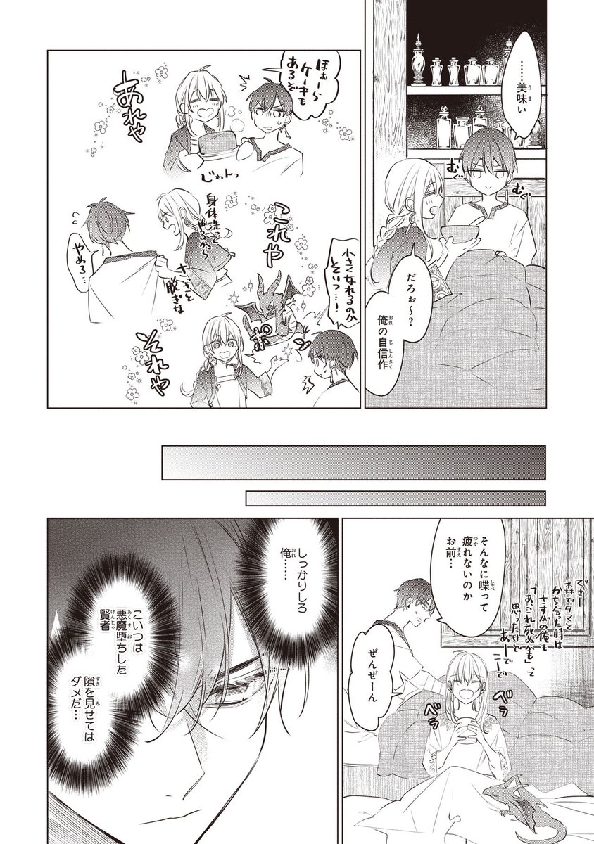 山で遭難した皇子が悪魔堕ちした賢者に襲われる話(6/10)

#暁の皇子と呪われた賢者 