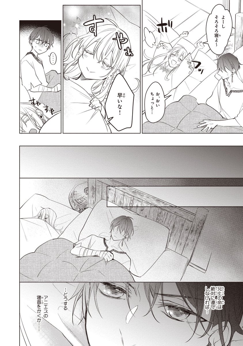 山で遭難した皇子が悪魔堕ちした賢者に襲われる話(6/10)

#暁の皇子と呪われた賢者 