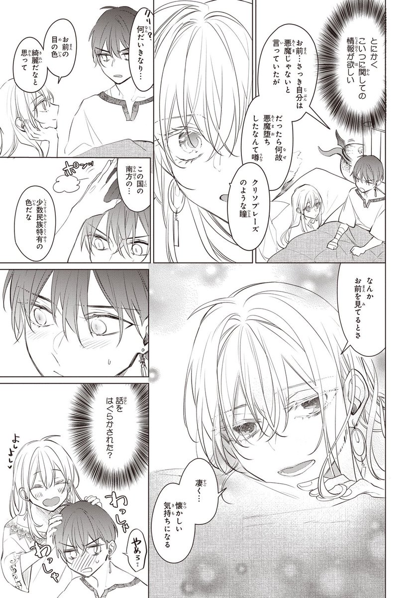 山で遭難した皇子が悪魔堕ちした賢者に襲われる話(6/10)

#暁の皇子と呪われた賢者 