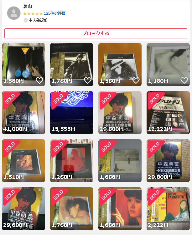 中森明菜 ルーカス」のケース違いは、 バーコードが台湾の海賊版とは