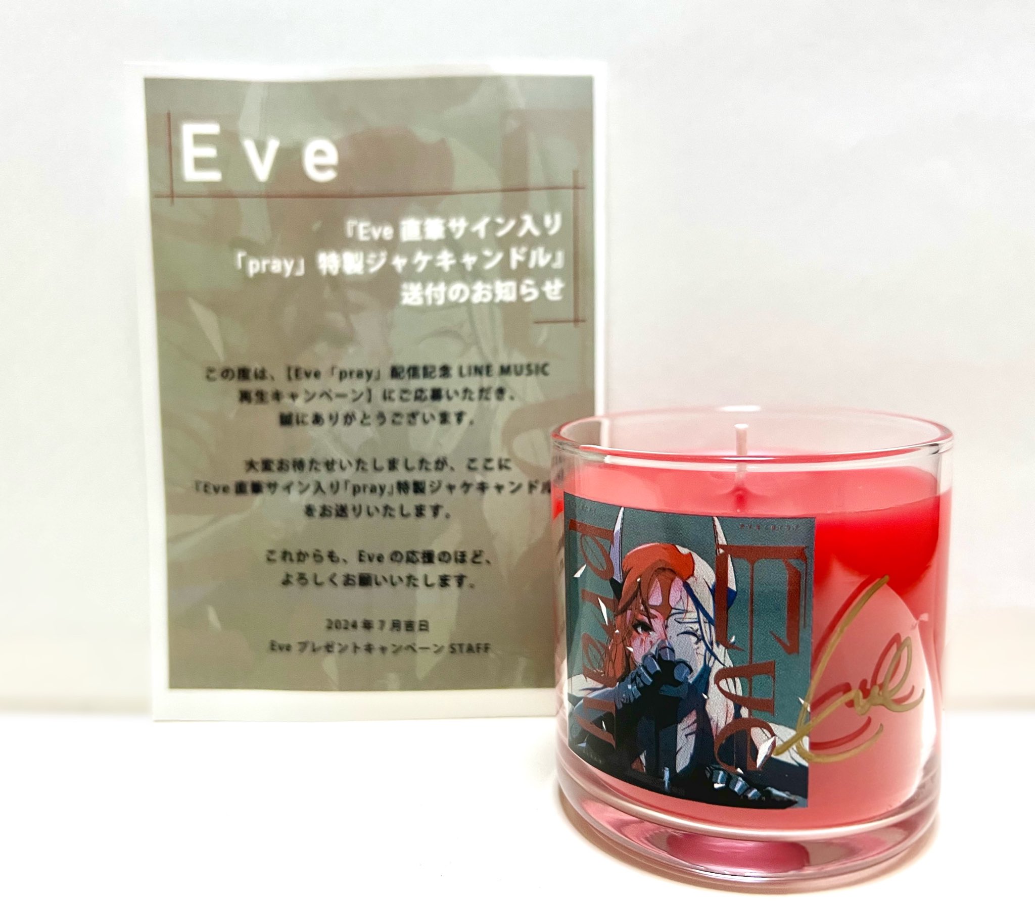Eve 直筆サイン入り 「pray」 特製ジャケキャンドル【当選品】 Eve pray 直筆サイン入りキャンドル Eve 直筆サイン入り 「pray