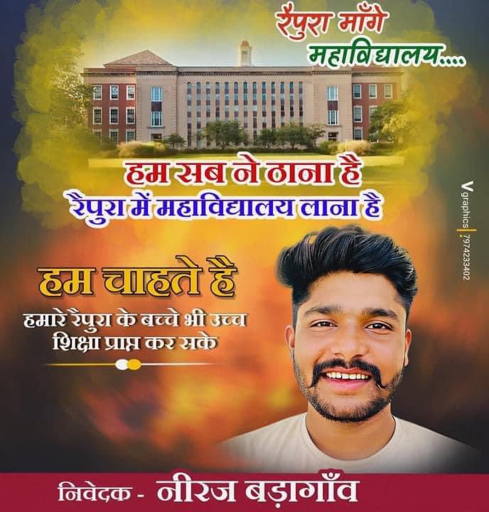 नेता प्रतिपक्ष <a href="/UmangSinghar/">Umang Singhar</a> जी और प्रदेश अध्यक्ष <a href="/jitupatwari/">Jitendra (Jitu) Patwari</a> जी आप मदद करिए
हमारे क्षेत्र के आसपास 80km तक कोई महाविद्यालय नहीं है 
और हम सभी लोग एक महाविद्यालय की लड़ाई लड़ रहे लेकिन यह सरकार एक महाविद्यालय नहीं दे रही 
आपको बता दूँ यह क्षेत्र <a href="/vdsharmabjp/">VD Sharma</a> जी का क्षेत्र है
