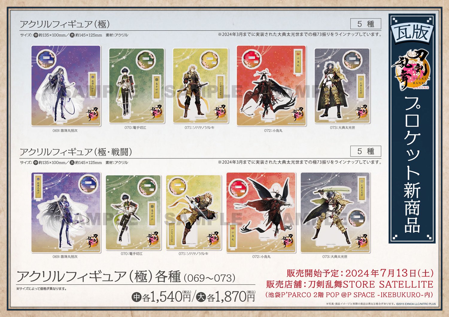 刀剣乱舞 グッズ まとめ売り 約80点 大量 刀剣乱舞STORE on X: 