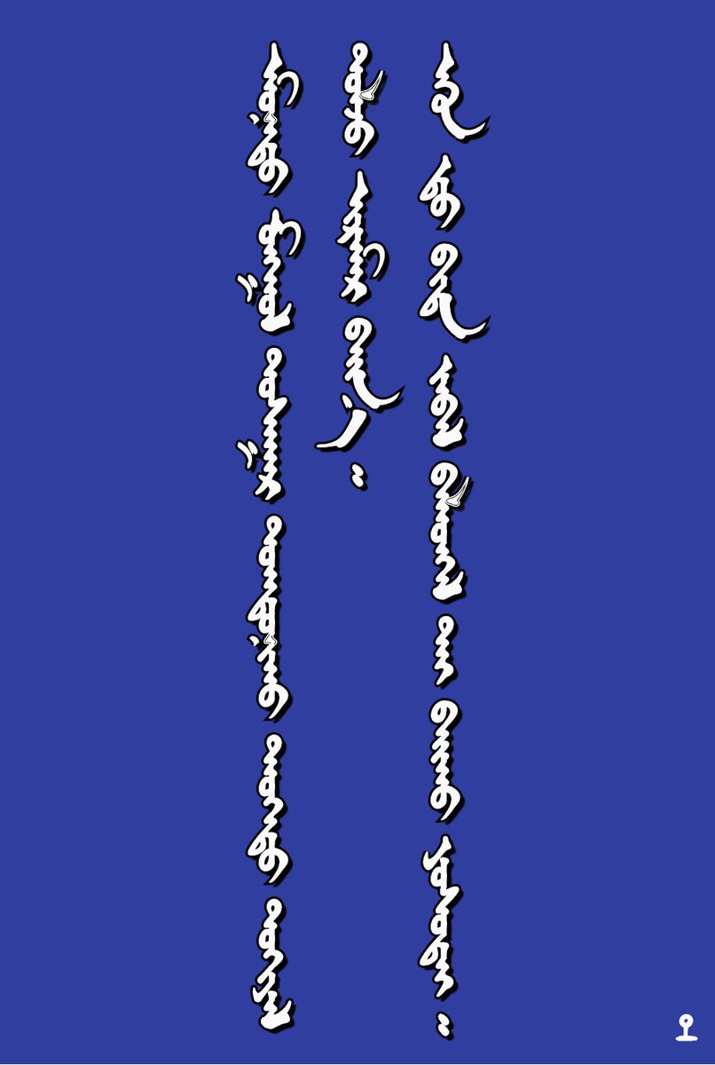 Өмнөд монгол тусгаар тогтнох түүхэд тохиол ирмээр байна, үүнд бид заавал бэлтгэлтэй бах ёстой! 
#ТусгаарлахӨдөр #IndependenceDay #southmongolia #өмнөдмонгол #FuckStupidChina