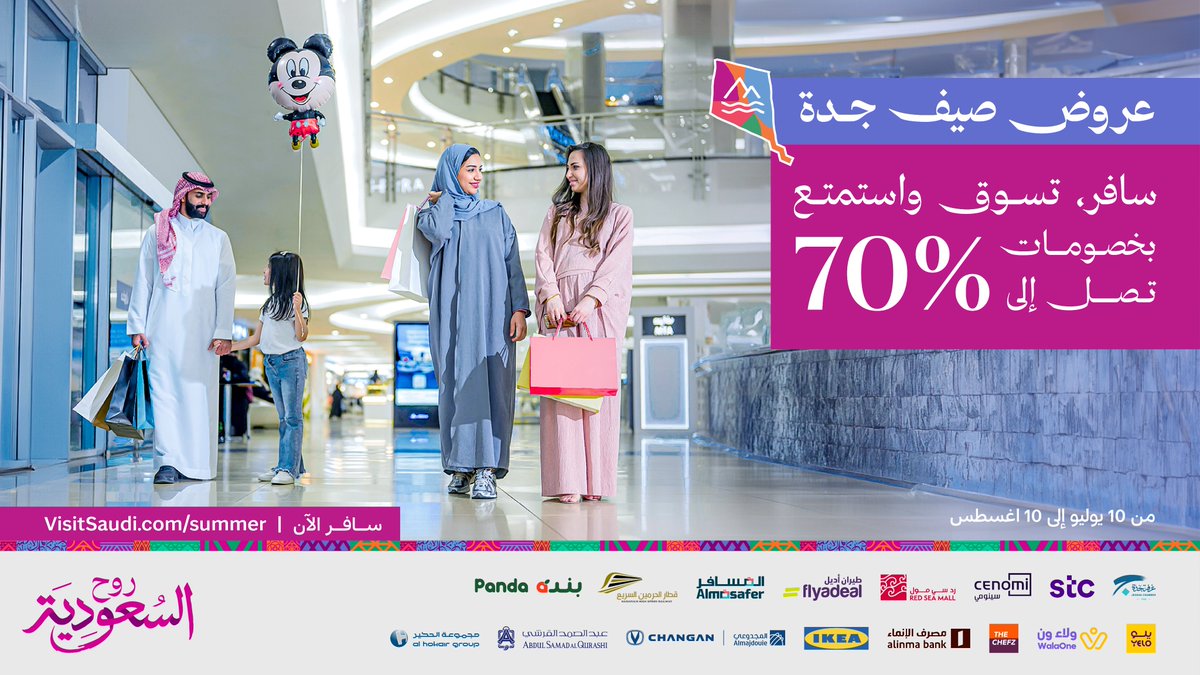 عيشوا أفضل لحظاتكم الصيفية في جدة 😍
ولا تفوتون #عروض_صيف_جدة من تاريخ 10 يوليو حتى 10 أغسطس 🗓️

سافر الآن إلى جدة واستمتع بـ #صيف_السعودية:
visitsaudi.com/summer