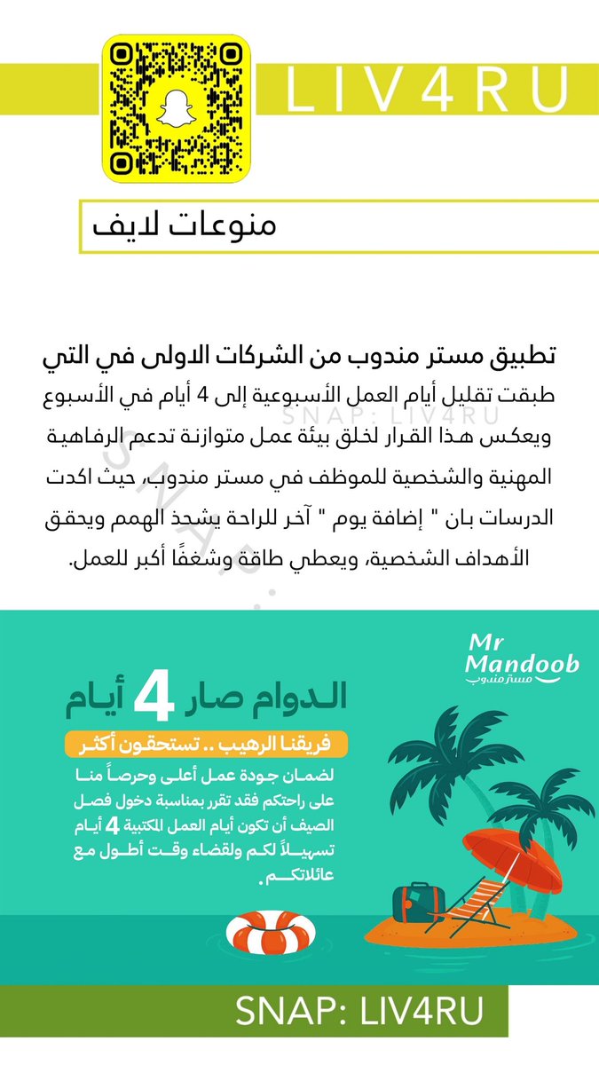 تطبيق مستر مندوب من الشركات الاولى في التي طبقت تقليل أيام العمل الأسبوعيةإلى4أيام في الأسبوع
ويعكس هذا القرار لخلق بيئة عمل متوازنةتدعم الرفاهيةالمهنيةوالشخصيةللموظف في مستر مندوب
حيث اكدت الدرسات بان إضافةيوم آخر للراحةيشحذ الهمم ويحقق الأهداف الشخصيةويعطي طاقةوشغفًا أكبر للعمل