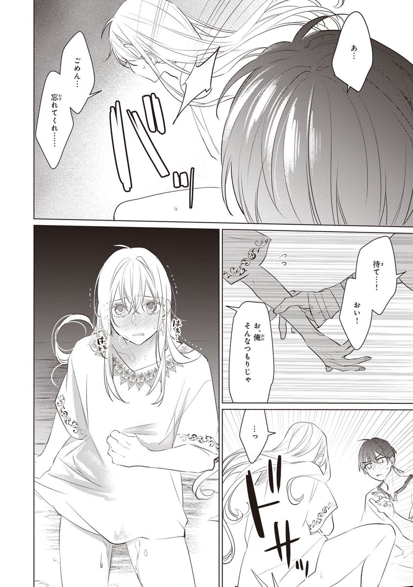 山で遭難した皇子が悪魔堕ちした賢者に襲われる話(9/10)

#暁の皇子と呪われた賢者 