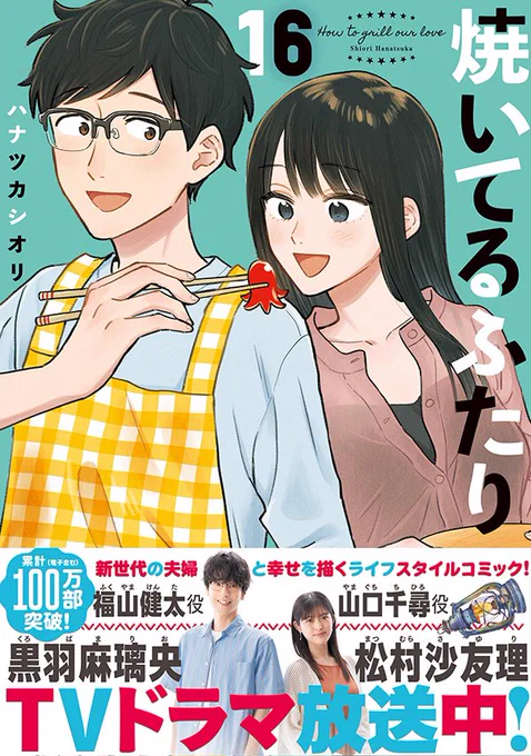 16巻7/23発売! よろしくお願いします〜🐙 https://www.amazon.co.jp/dp/406535983X
