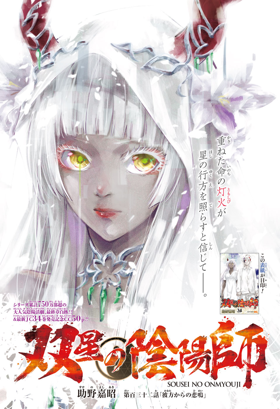 助野嘉昭‎@双星の陰陽師全35巻 on X: 