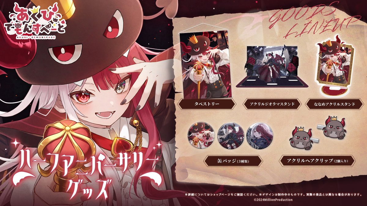 グッズ販売開始のお知らせ📢】 あくび・でもんすぺーどハーフ