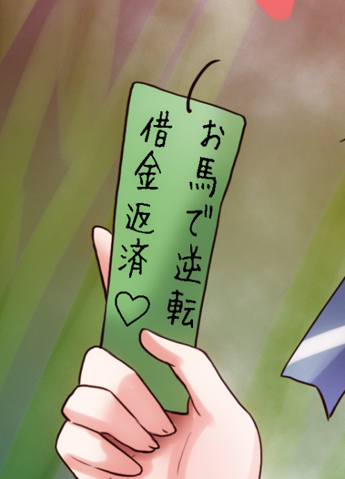 神龍「真面目に働いて返済しろ、さらばだ。」 