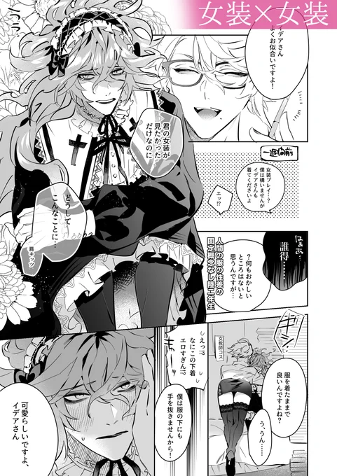 描き下ろし④【女装×女装】 