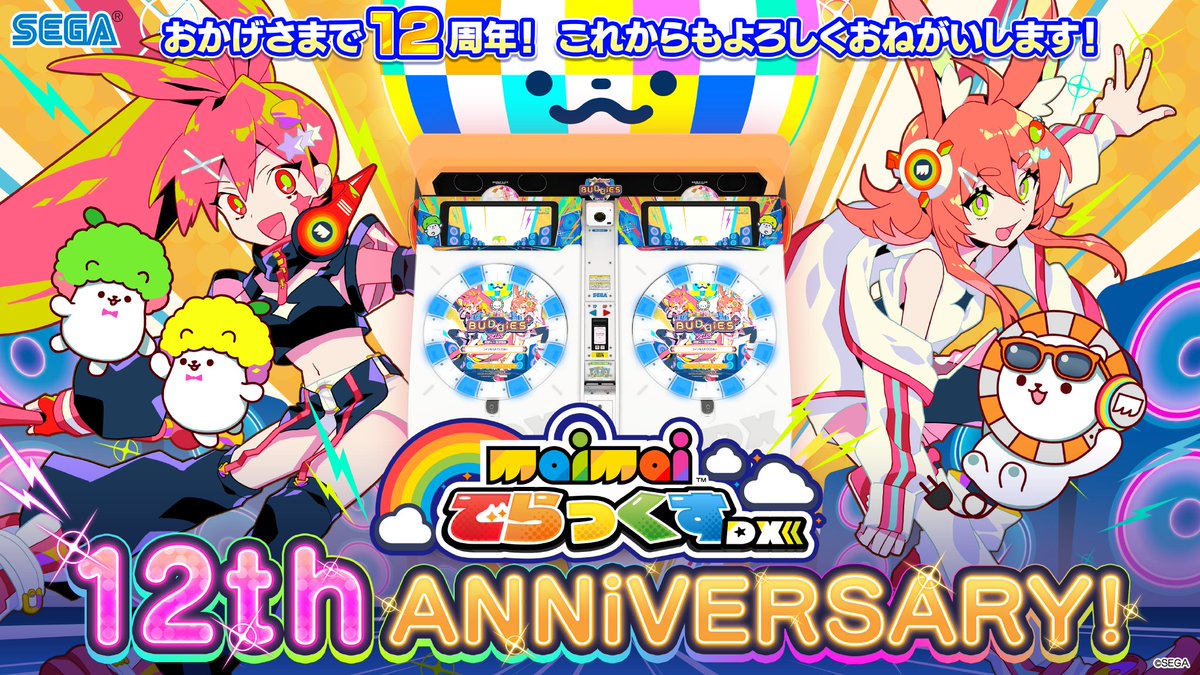 本日、7月11日はmaimai稼働記念日🎉 今年で『maimai』シリーズは12周年